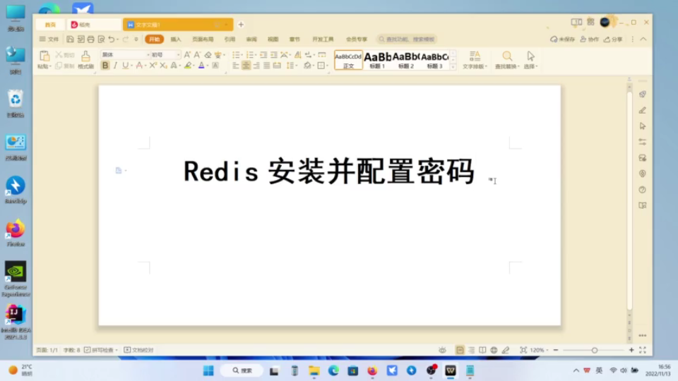 Redis安装并配置密码-2022-11-13 20:30:41
