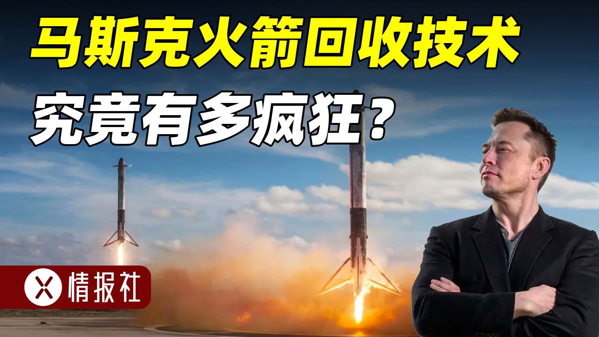 火箭还能回收?揭秘马斯克Space x公司火箭回收技术哔哩哔哩bilibili