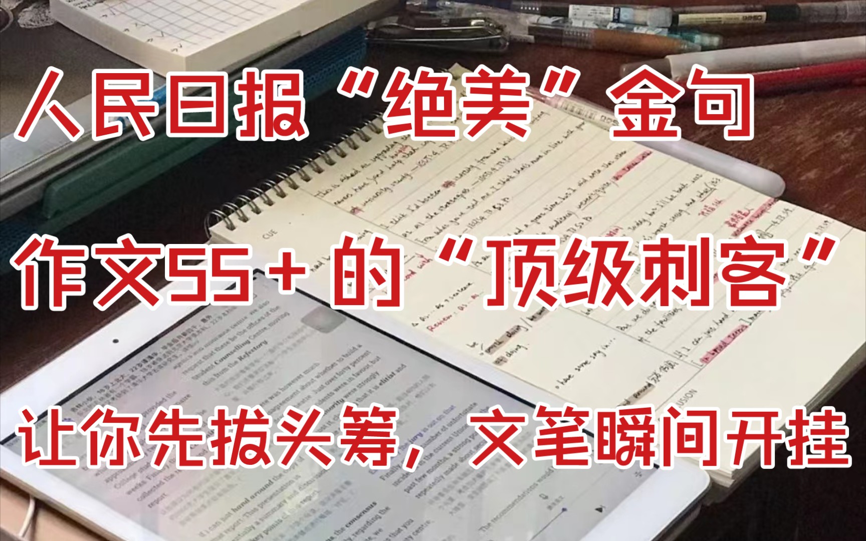 【作文素材】堪称“作弊”的人民日报绝美金句!让你先拔头筹,文笔瞬间开挂,写作比喝水还快!!哔哩哔哩bilibili