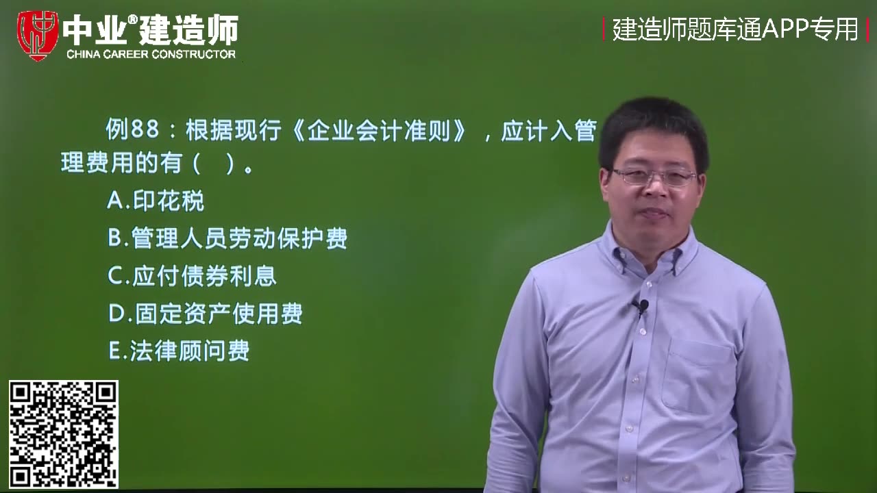 中业网校关涛老师讲一级建造师考试真题