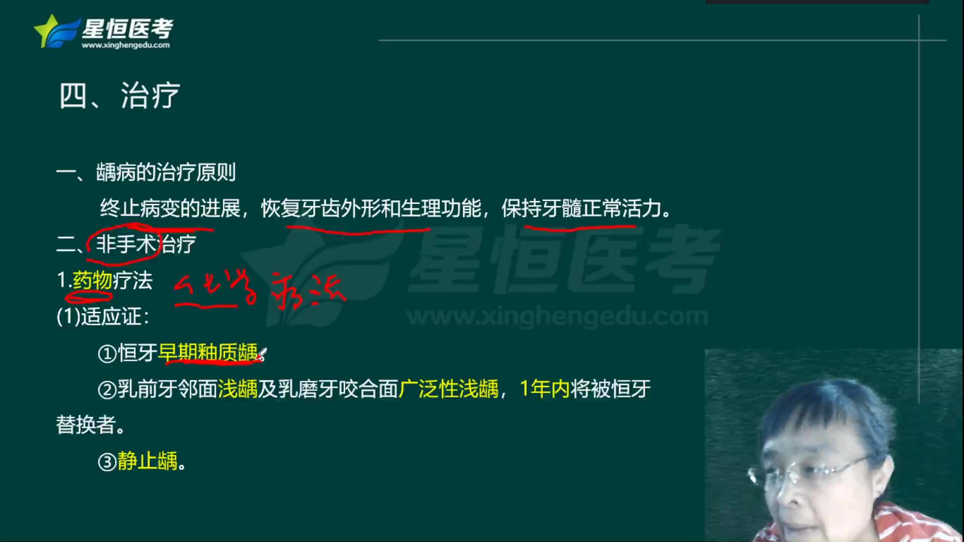 [图]2024年口腔执业医师考试直播陪学高端班 牙体牙髓病学