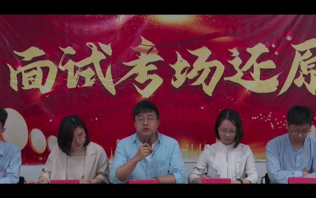 公务员面试考场还原,主考官评价考生回答(1)