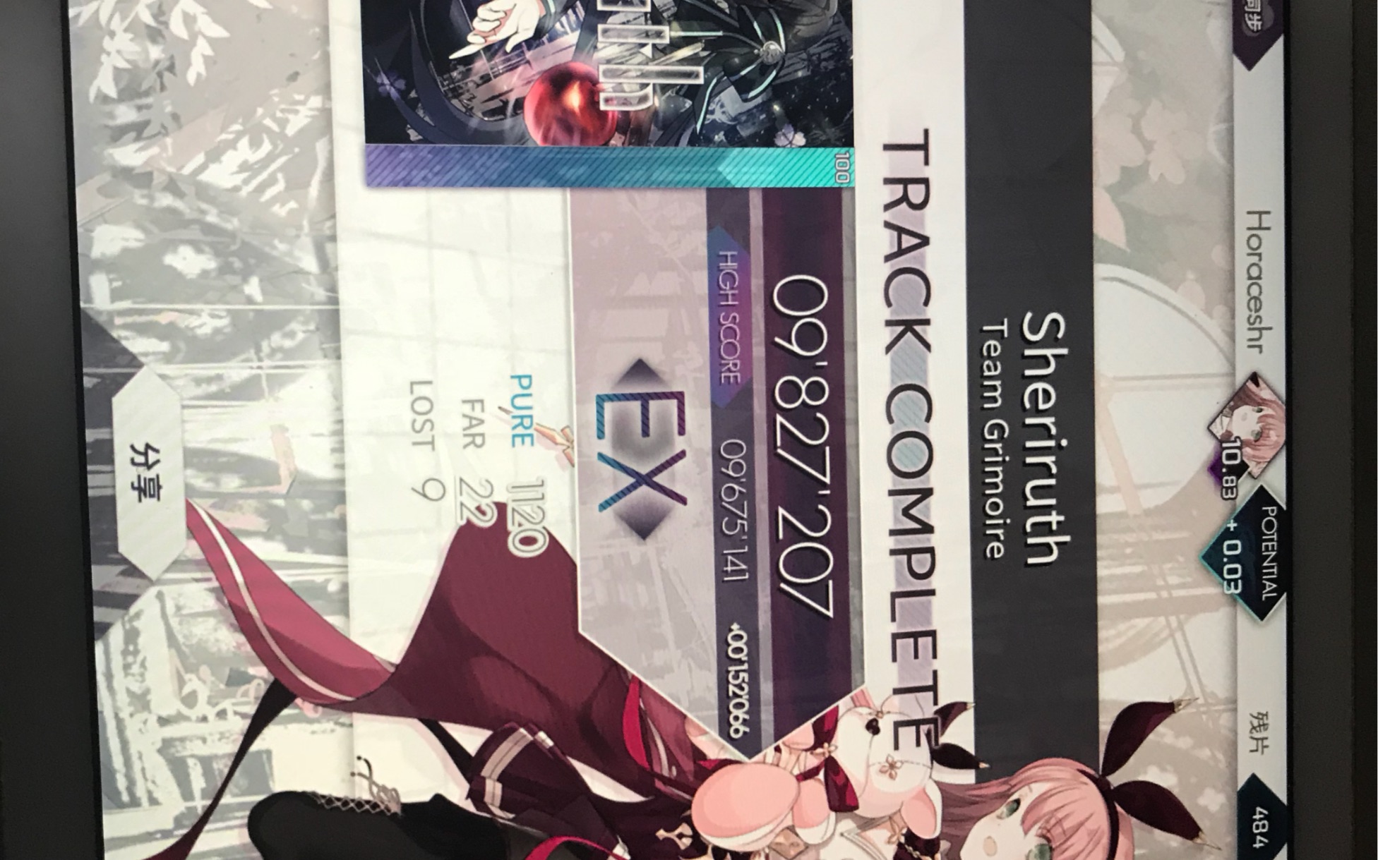 arcaea 黑魔王sheriruth future 9  萌新982w ex手元