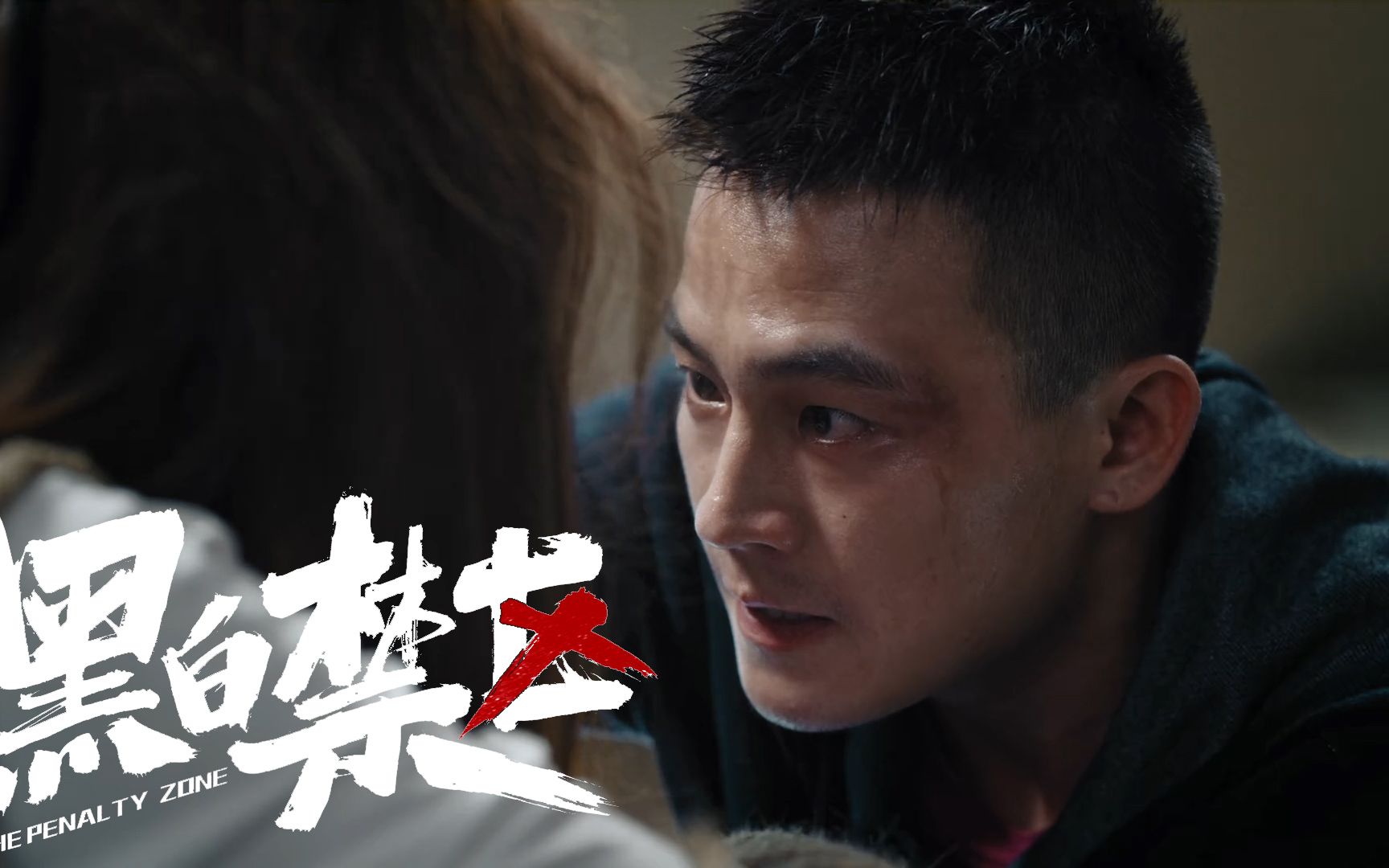 黑白禁区:花季少女盲目追星,为了见偶像做傻事,养母得知后泪崩_哔哩