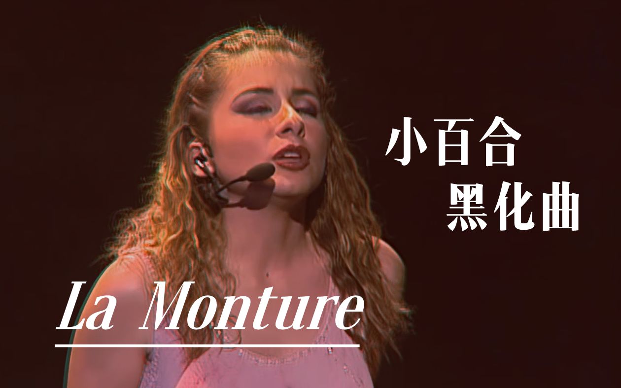 [图]【巴黎圣母院】La Monture / 小百合黑化曲（马上英姿）