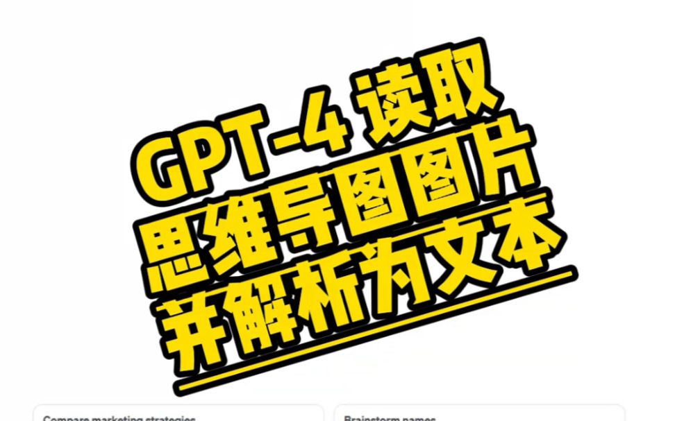 用GPT4读取图片中的图表哔哩哔哩bilibili