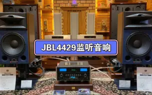 Descargar video: JBL4429 最符合我xp的jbl之一（2）