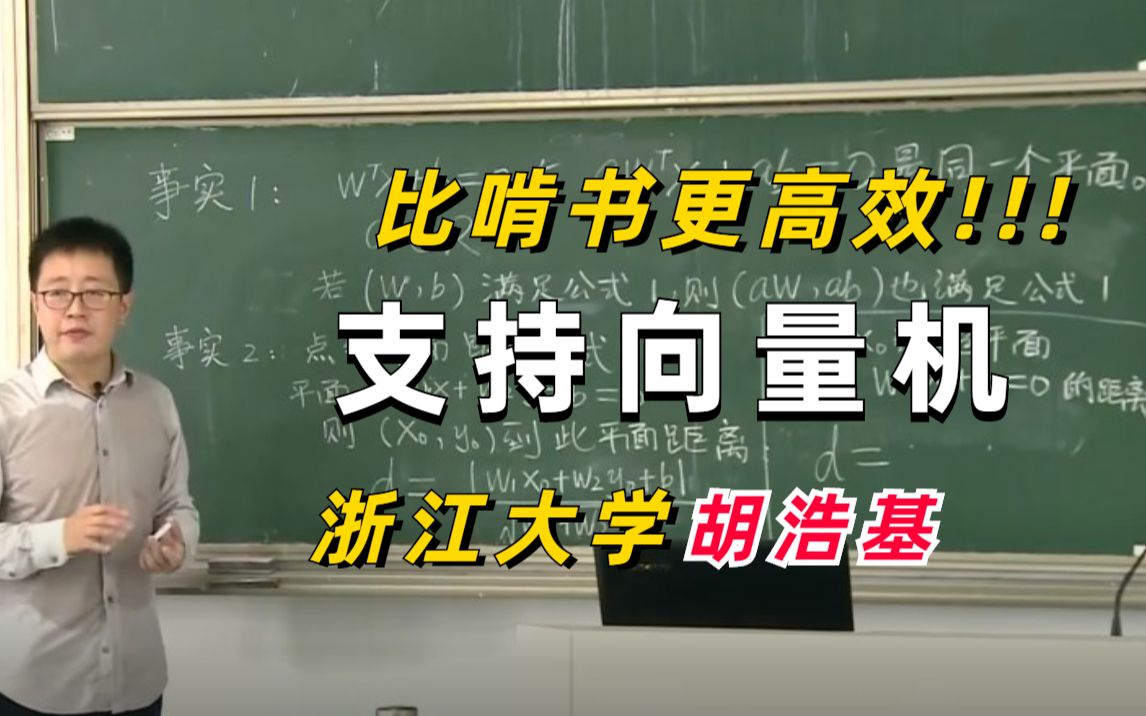 [图]B站首发！草履虫都能看懂的【SVM支持向量机】讲解，不愧是浙大人工智能大佬，带你轻松掌握机器学习核心算法，收藏慢慢学 ！！机器学习|