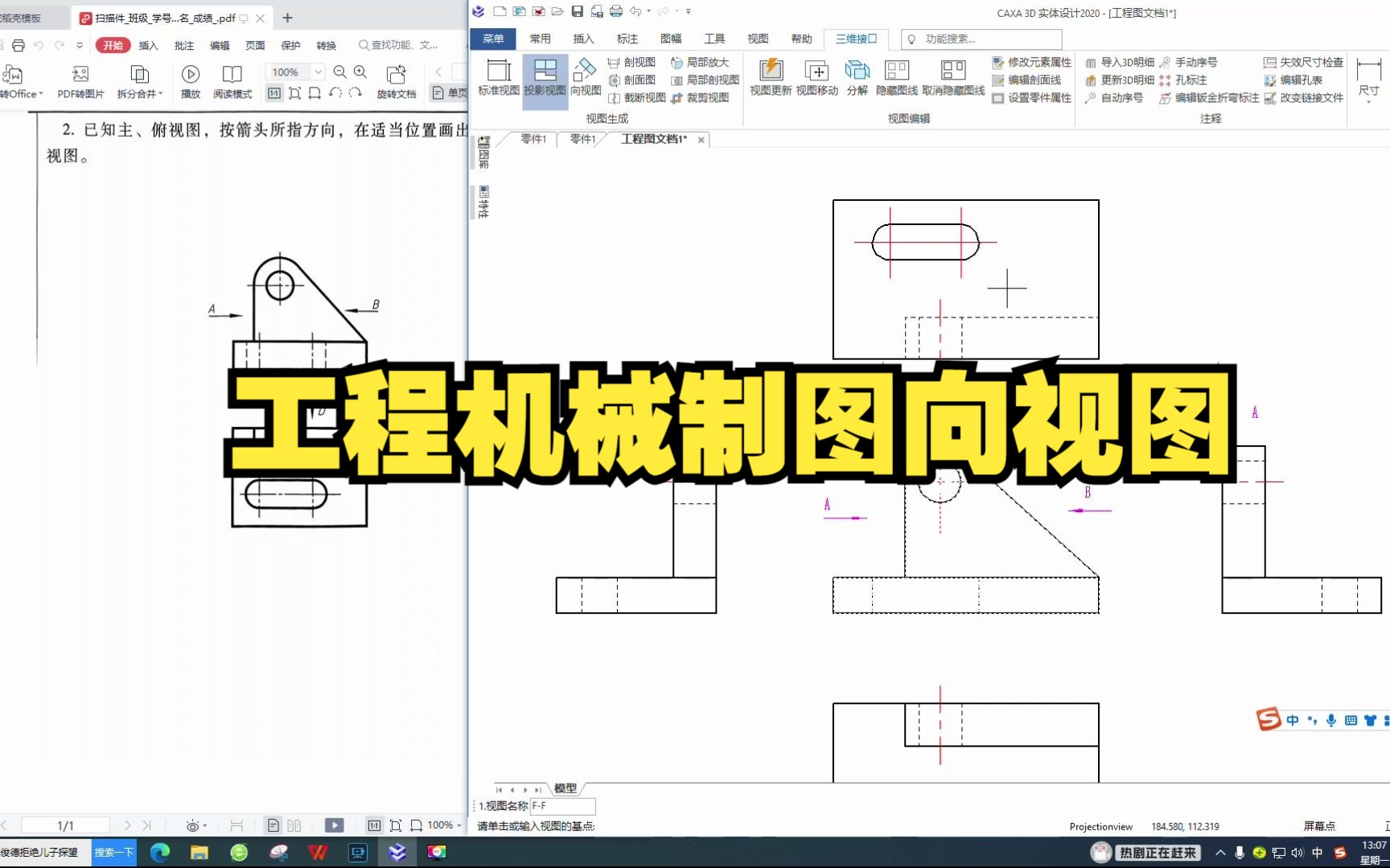 工程制图机械制图向视图哔哩哔哩bilibili