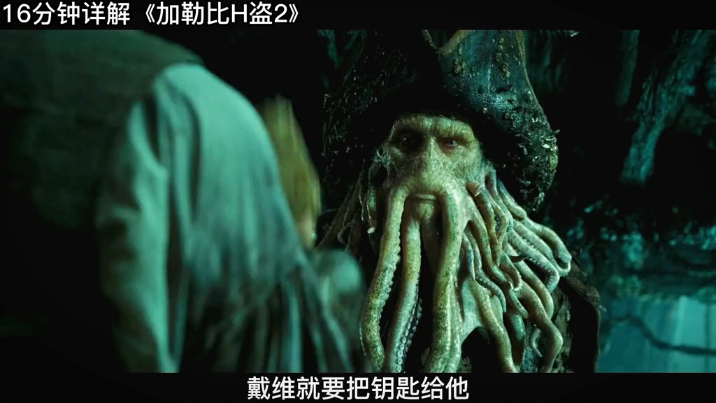 《加勒比海盗2》