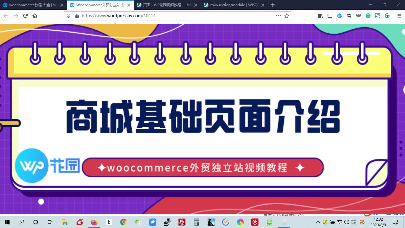 【woocommerce外贸独立站新手视频教程】商城基础页面介绍哔哩哔哩bilibili