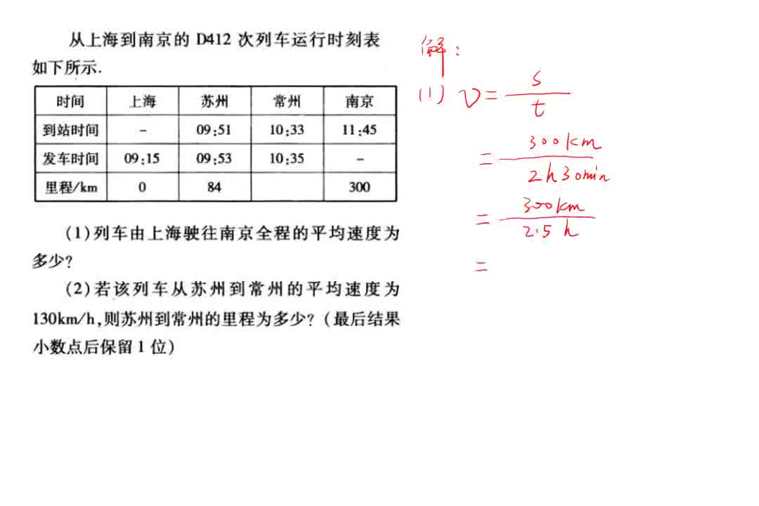 列车时刻表哔哩哔哩bilibili