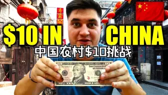 Download Video: 德国兄弟：中国农村的 $10 生存挑战🇨🇳令人震惊的低廉物价，完全没想到！ | ZingwiBrothers