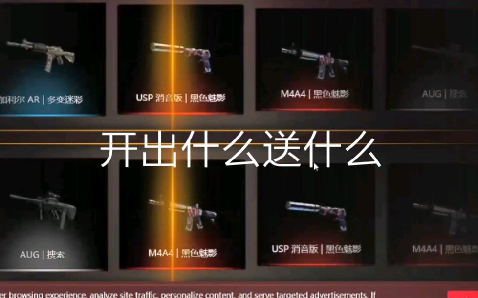 【csgo】白嫖教程=点进来 roll黑色魅影一套