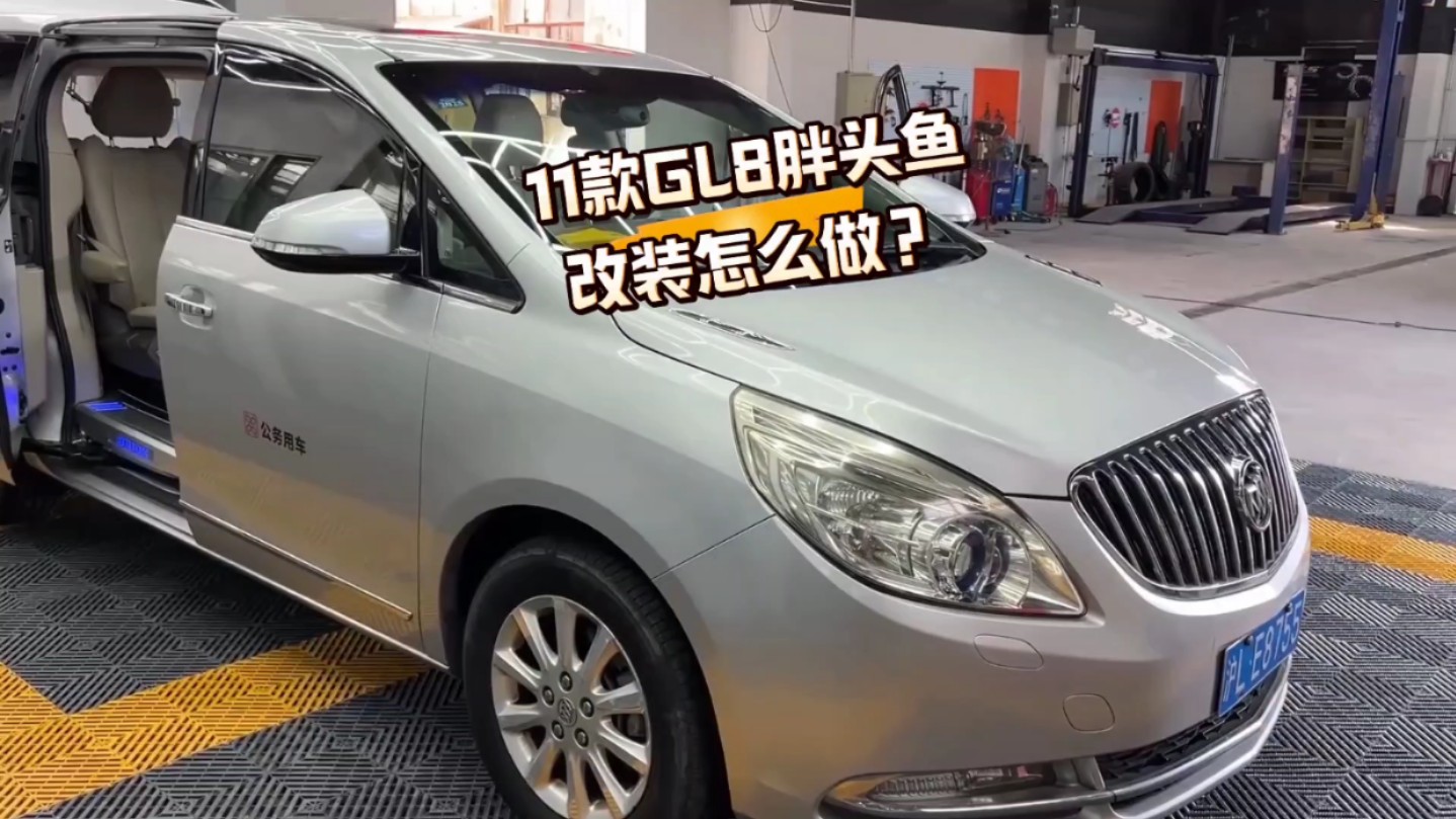 11款别克gl8胖头鱼简单改装,实用省钱