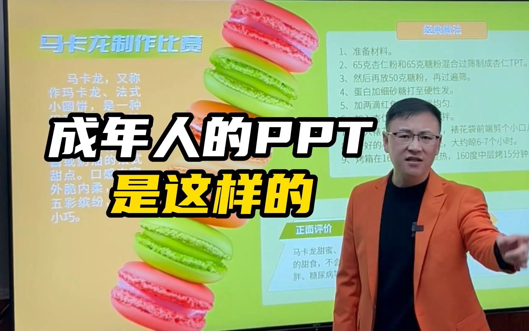 成年人做PPT要以文字逻辑为主设计排版为辅!马卡龙PPT!哔哩哔哩bilibili