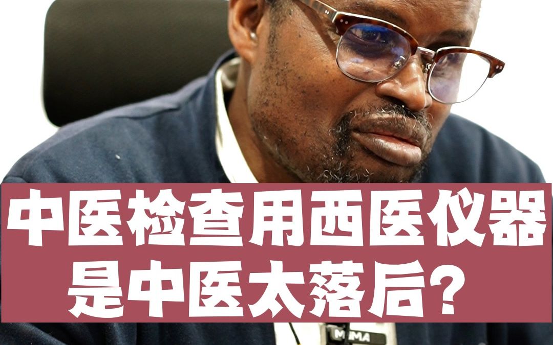 你知道吗?“西医检测仪器”最早其实是,工业测量技术与仪器技术的简单移植~哔哩哔哩bilibili