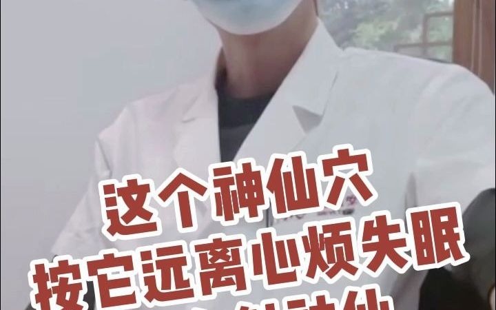 福州德医堂中医门诊部 失眠怎么办 中医保健哔哩哔哩bilibili