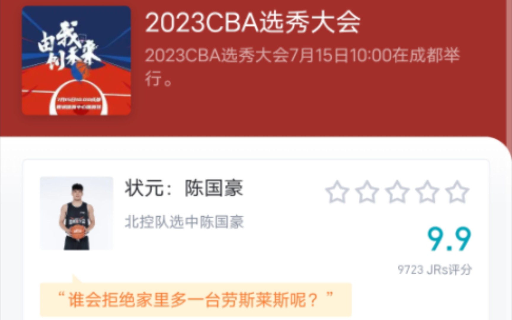 2023CBA选秀大会,你觉得哪支球队赚了,哪支亏了?哔哩哔哩bilibili