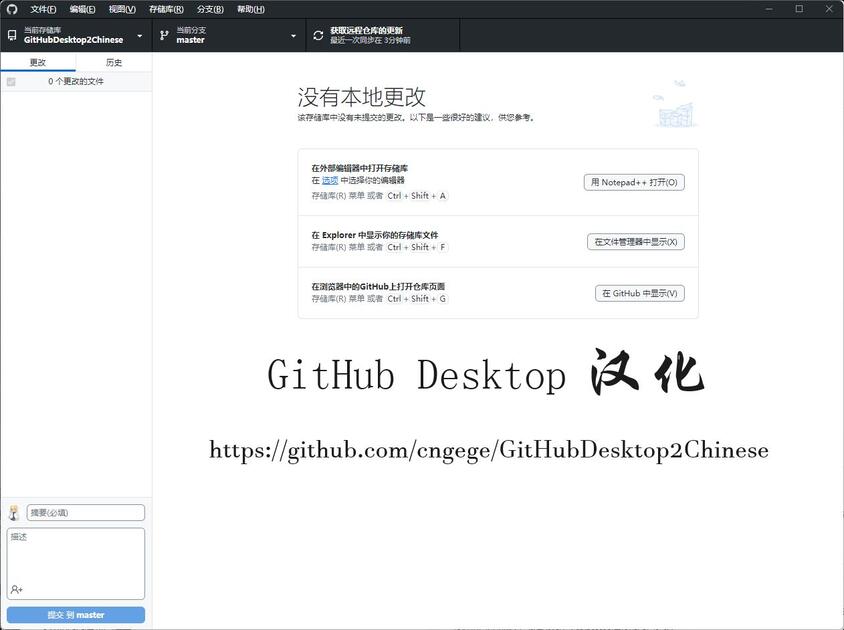 GitHub Desktop 汉化_哔哩哔哩_bilibili
