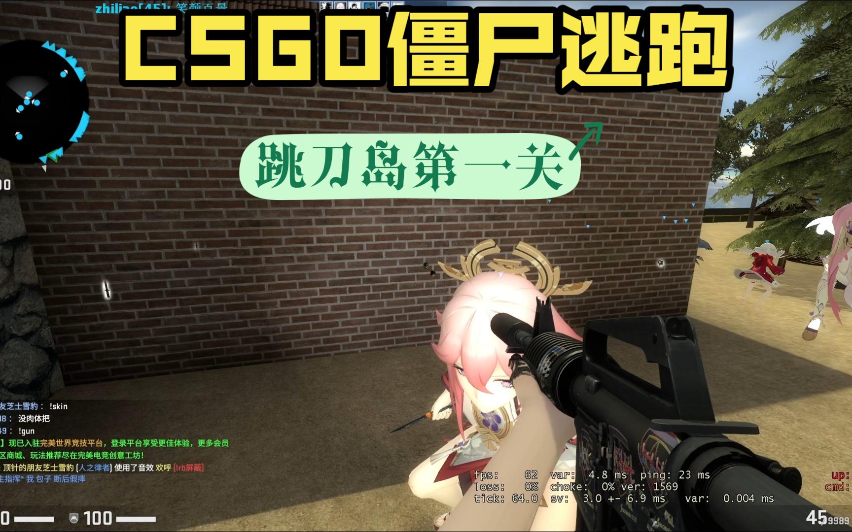 《跳刀岛第一关》csgo僵尸逃跑ub社区 二次元生化追击模式