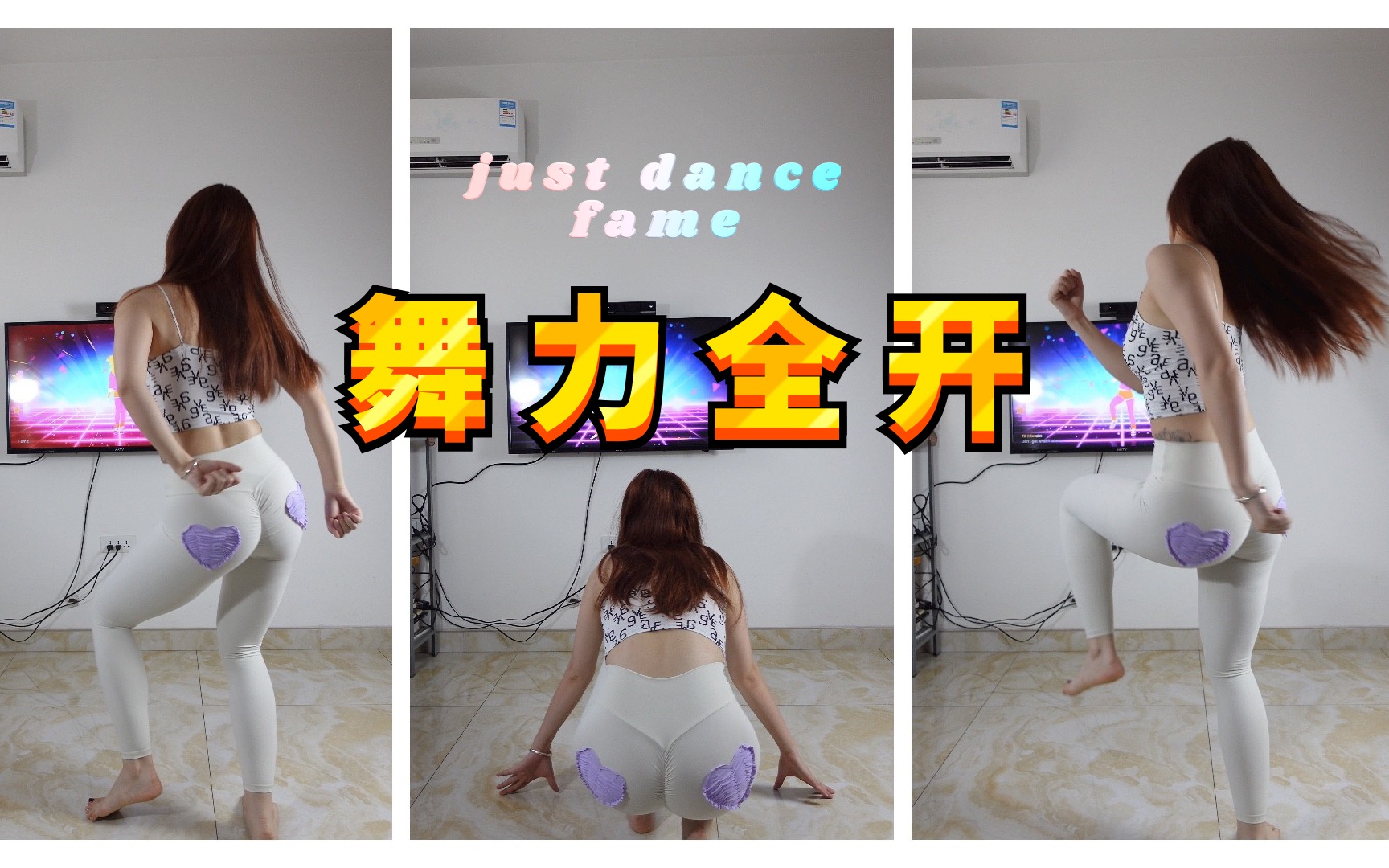 竖版【刘刘】Xbox 舞力全开justdance fame哔哩哔哩bilibili