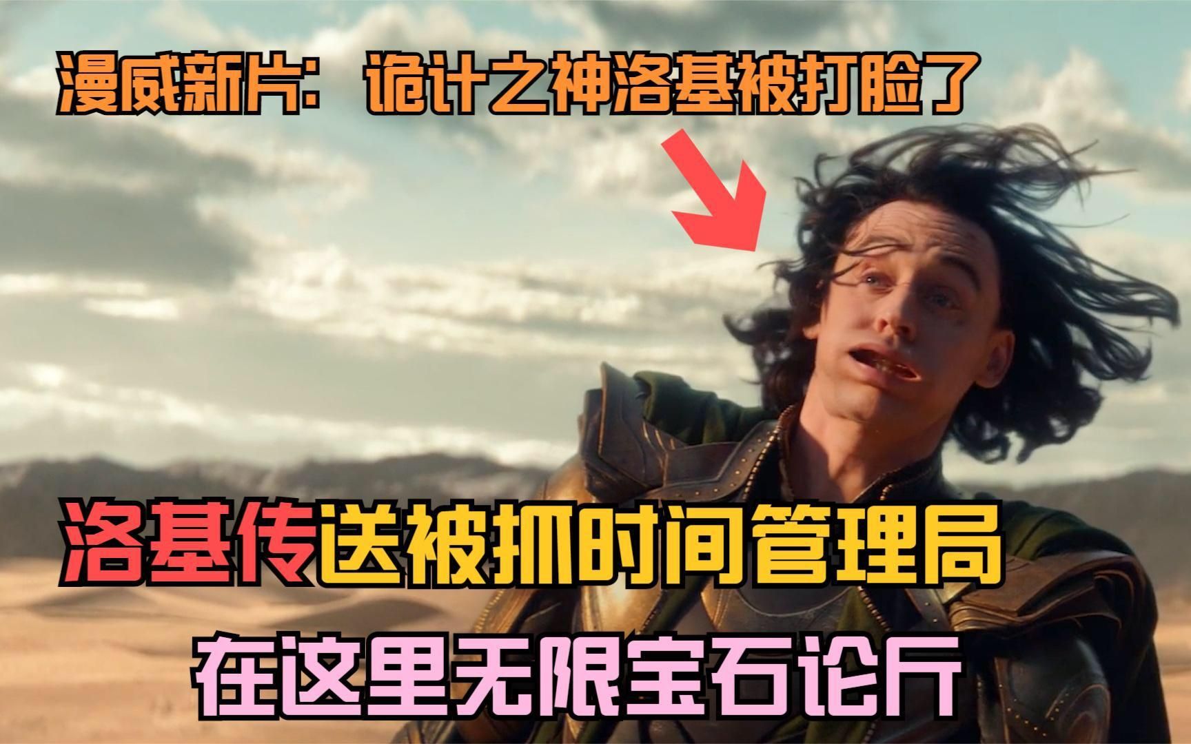 [图]漫威新片上映《洛基传》，豆瓣高分9.3，不容错过