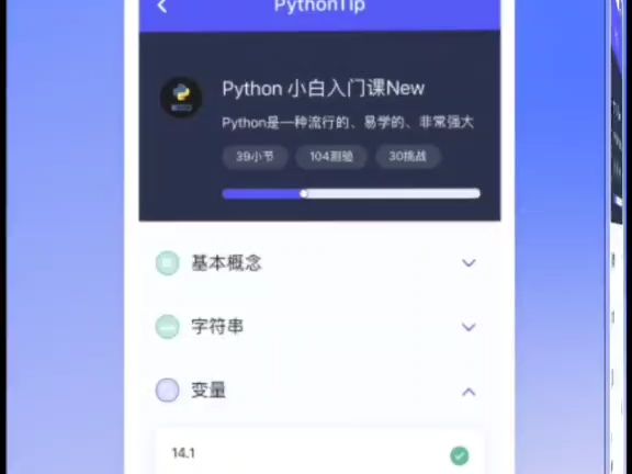 PythonTip APP介绍哔哩哔哩bilibili