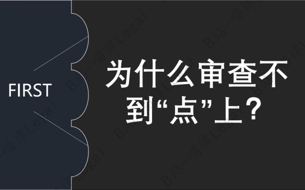 [图]【合同审查原理及实操】P3(上) 不信你学不会 纯新手也能合同审查审到“点”上！！