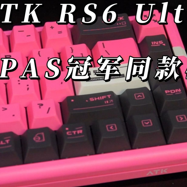 冠军同款磁轴键盘，千元内的性能怪兽！ATK RS6 Ultra樱花战姬开