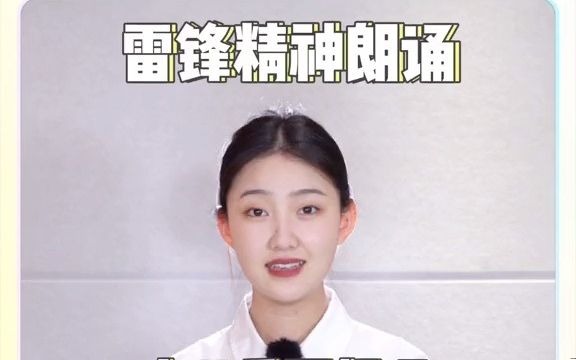 [图]53_向雷锋叔叔学习，做新时代好少年。同学们，一起学习这篇朗诵《向雷锋学习》文稿在最后。 朗诵