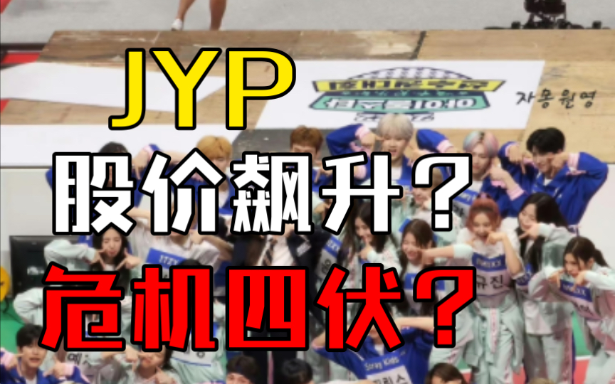 【JYP】我们公司完蛋了?(2)营销策划分析哔哩哔哩bilibili