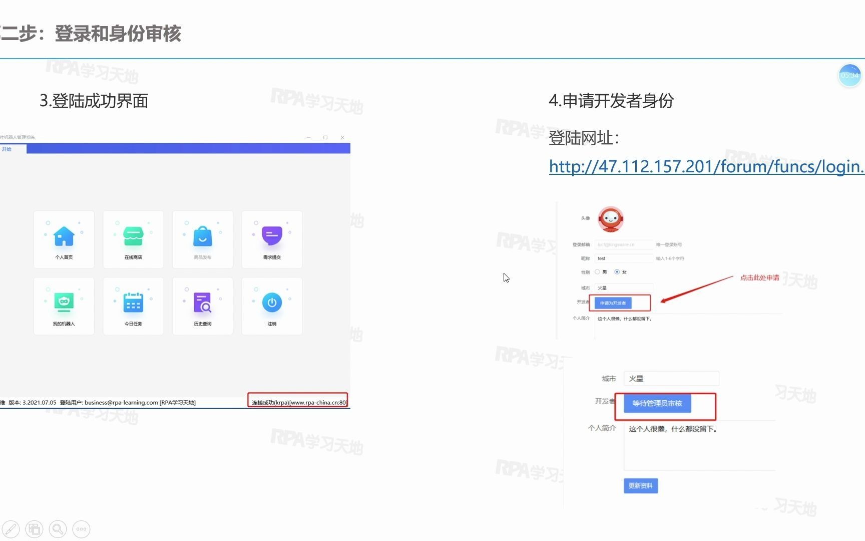 2021年金智维RPA培训(一):软件下载安装和注册哔哩哔哩bilibili