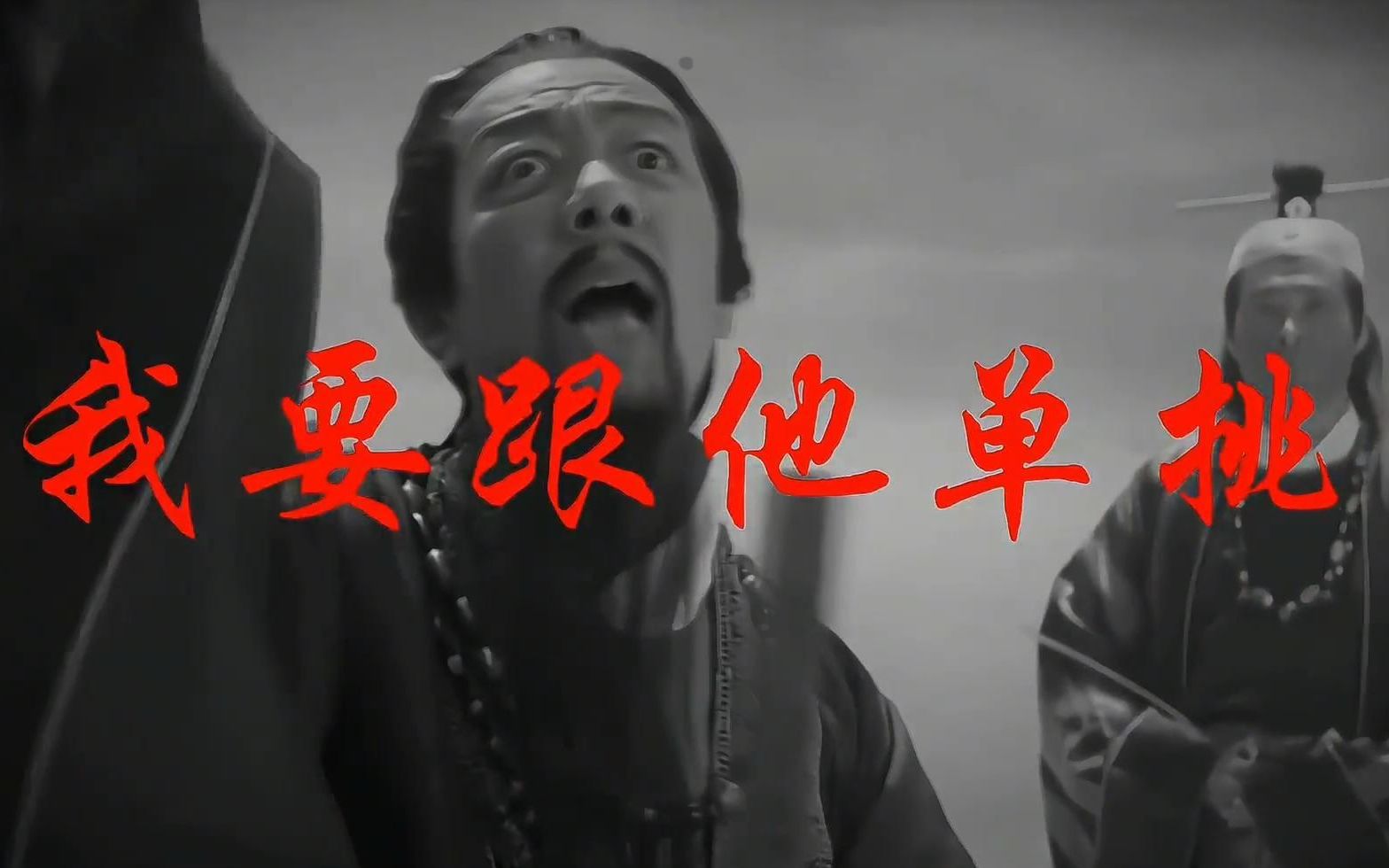 "我财神为了顾全大局,我要跟他单挑"