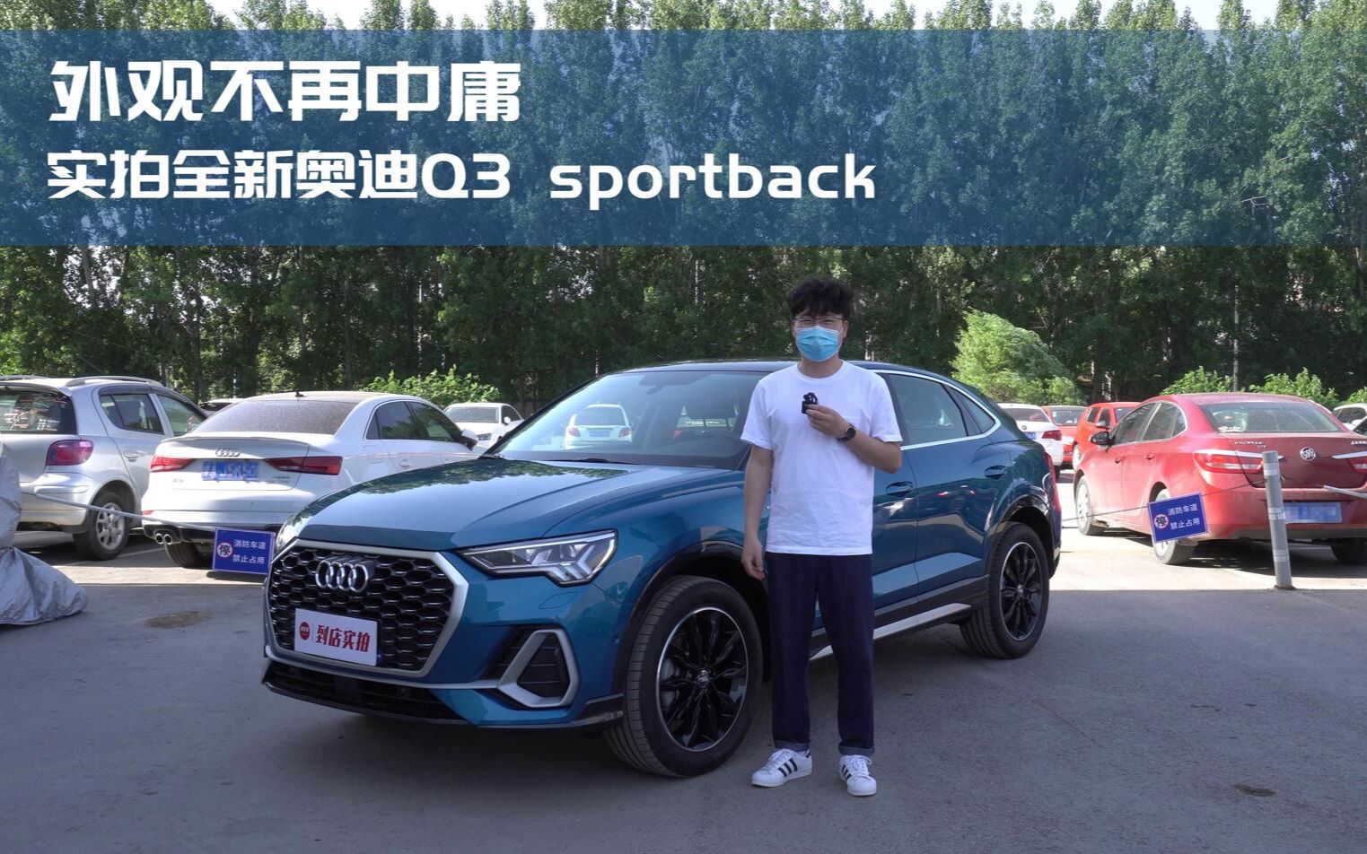 实拍全新奥迪Q3 sportback:外观不再中庸哔哩哔哩bilibili