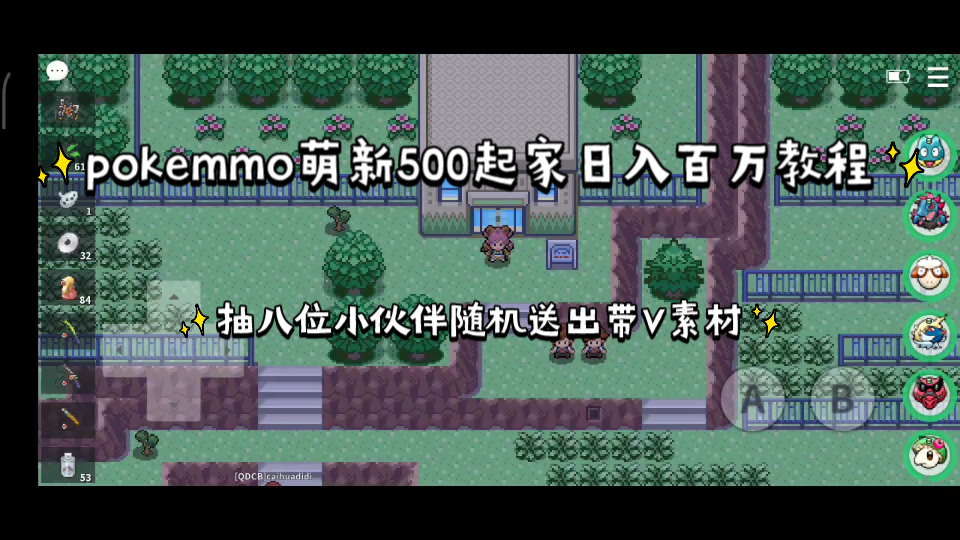 【教程】pokemmo萌新如何用500做到日入百万/抽奖POKEMMO攻略