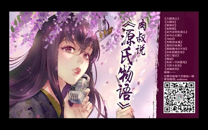 源氏物语060——时代局限性哔哩哔哩bilibili