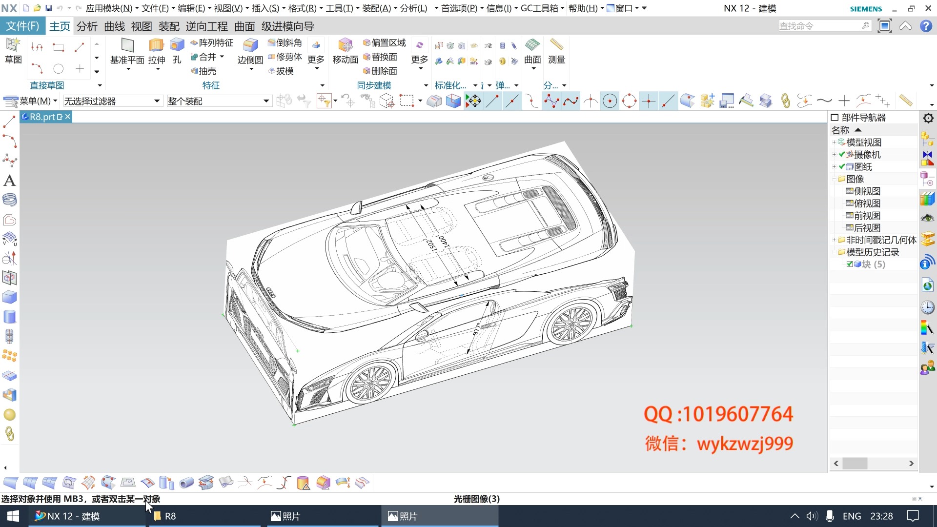 ug nx 如何快速导入光栅图像进行建模