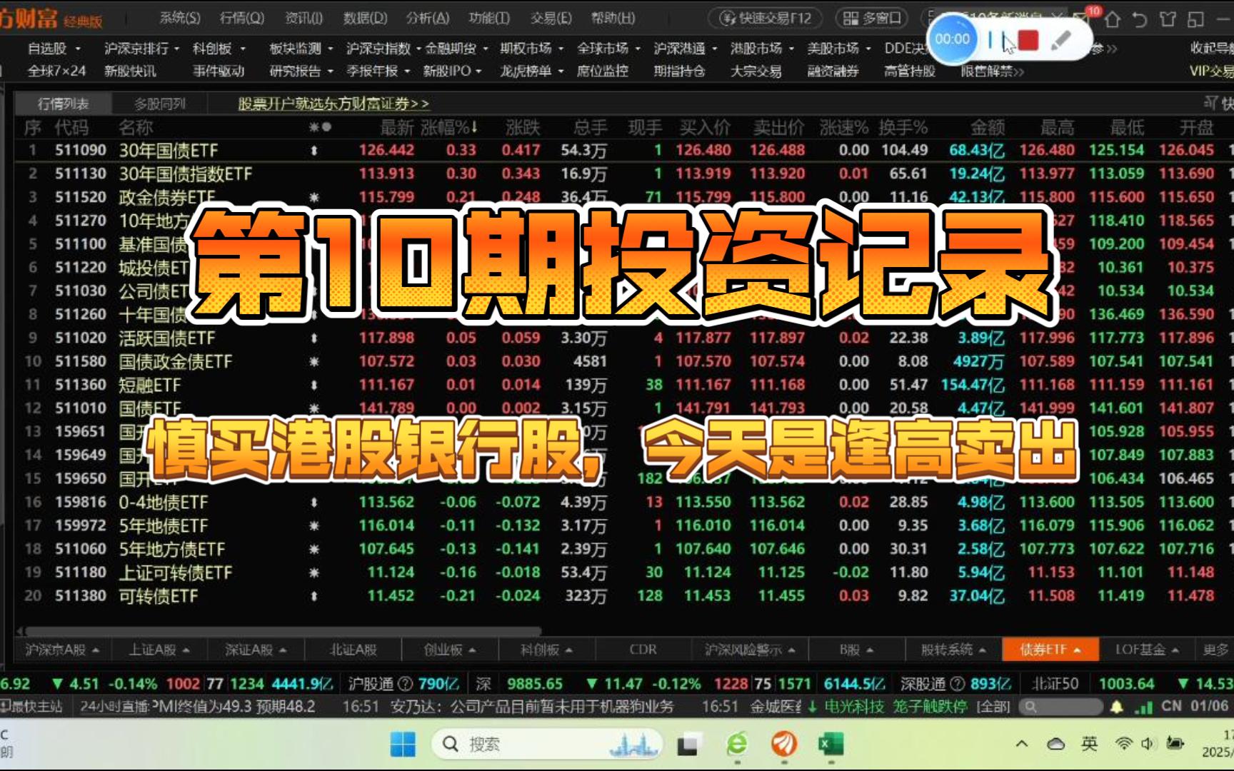 第10期投资记录:慎买港股银行股,今天是逢高卖出哔哩哔哩bilibili