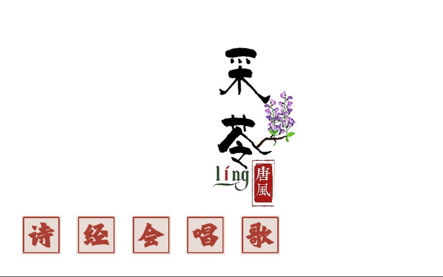 [图]【花样背诗】《诗经·唐风·采苓》婷婷姐姐‖谣言止于智者