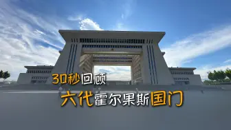 Download Video: 30秒带你回顾霍尔果斯国门变迁