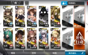 Tải video: 【明日方舟】M8-6隐藏盾卫不死（莫得42，也莫得操作）