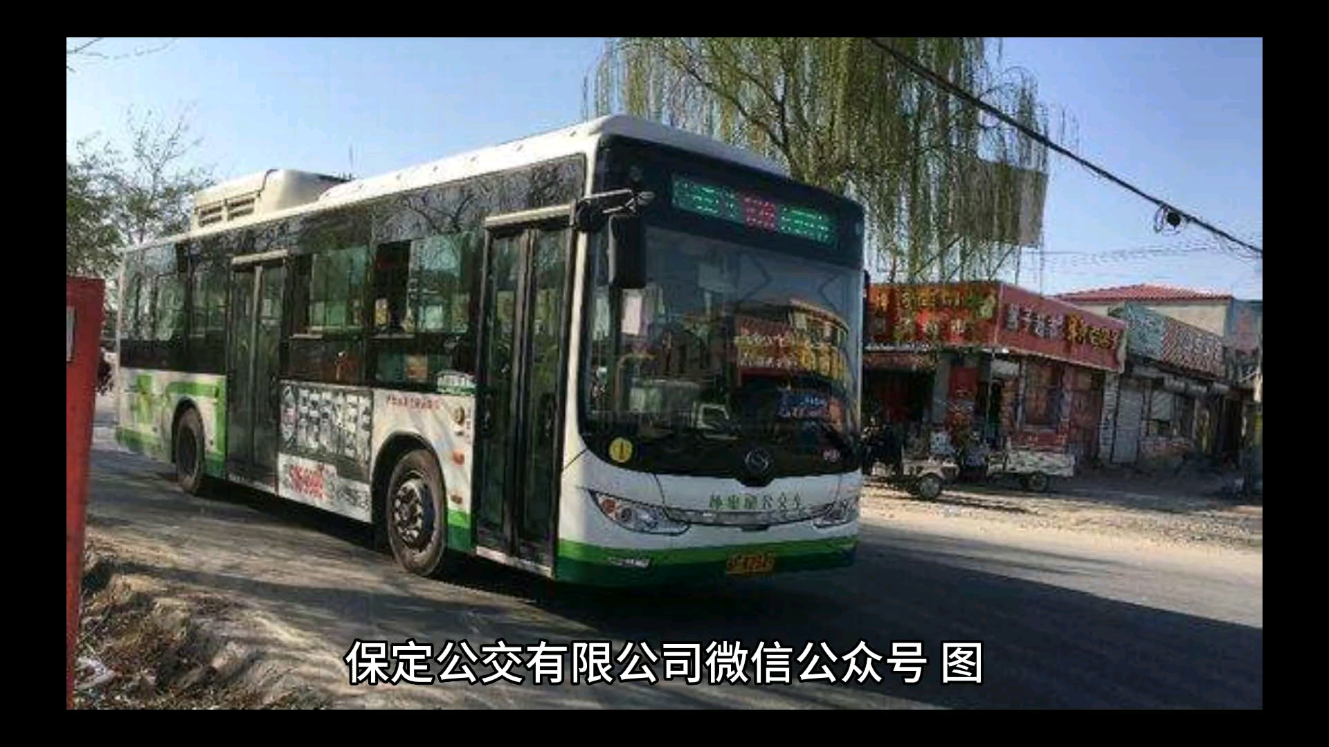 保定回应部分公交线路停运:资金紧张电池超期限,纯电公交被迫全部退出