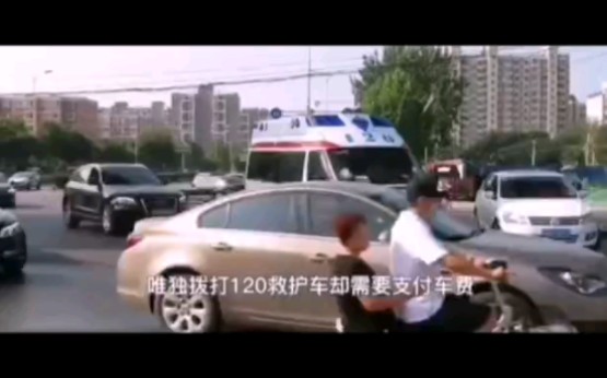 北京120救护车收费标准☎︎400774712哔哩哔哩bilibili