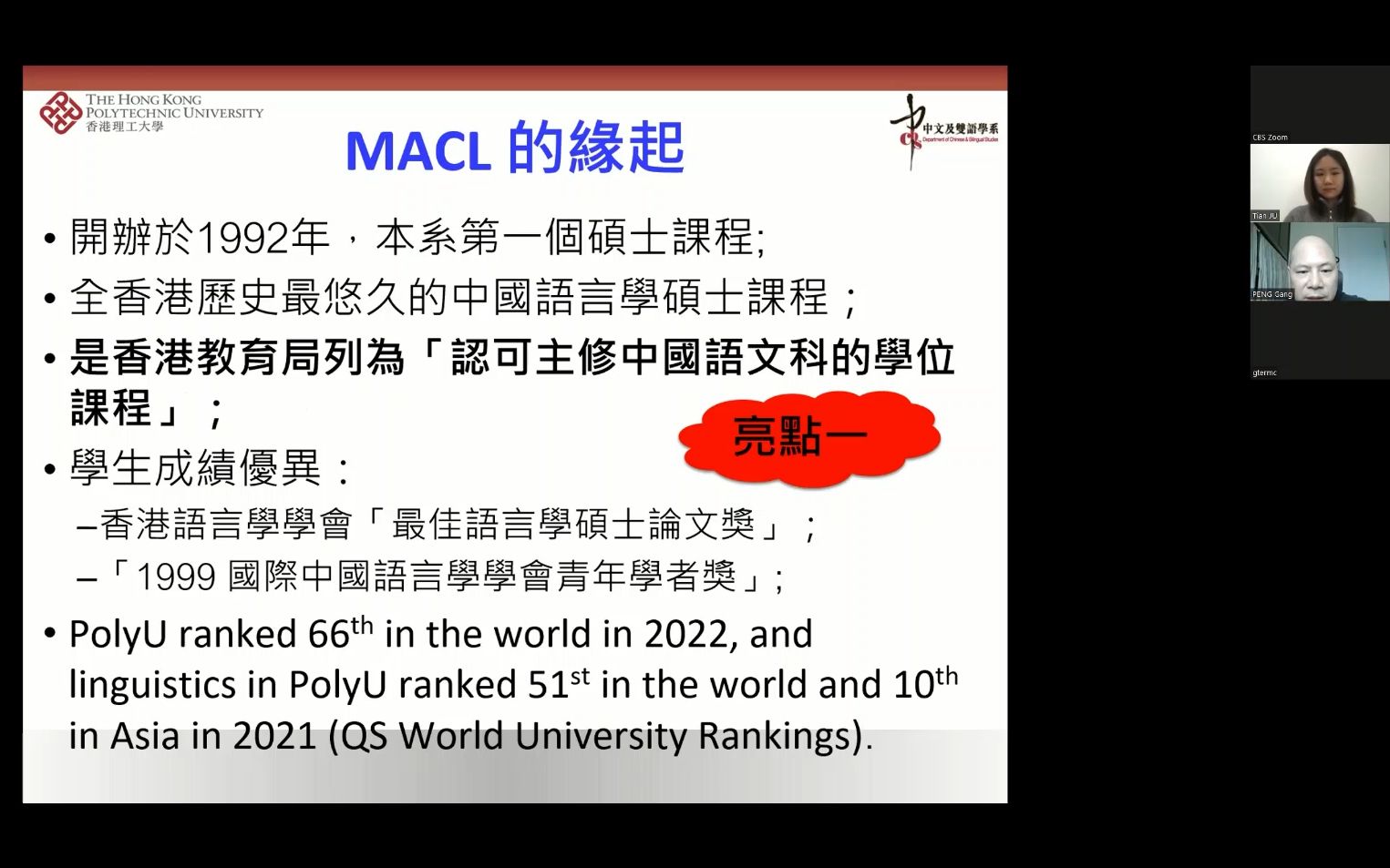 2022年中国语言学文学硕士课程(MACL)招生宣讲&校友分享哔哩哔哩bilibili