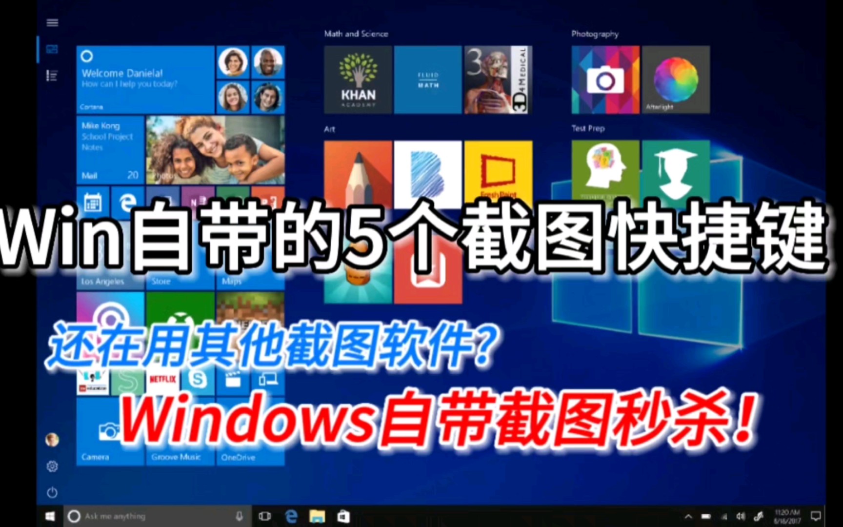 Windows自带的5个截图快捷键哔哩哔哩bilibili