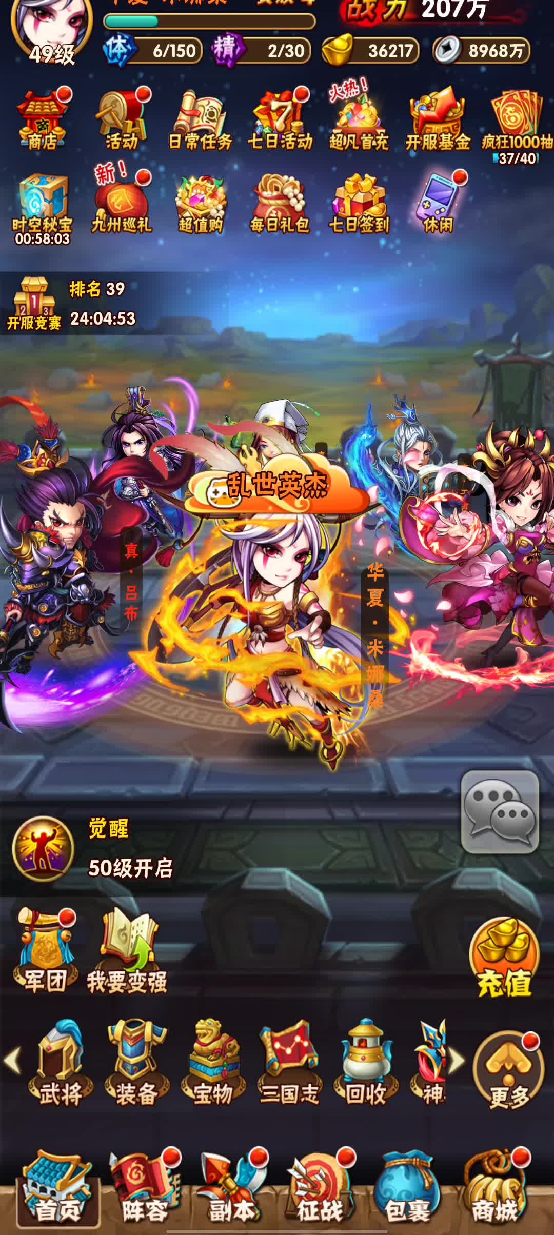 少年三国志第六天:日常提战力