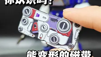 这个磁带是谁？