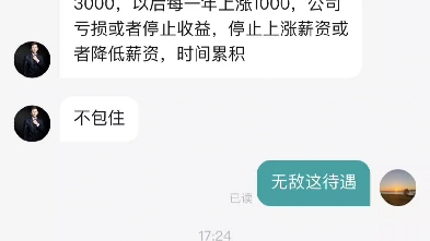 想不到杭州还有这种公司,你说辛苦读书十几年为了什么?哔哩哔哩bilibili