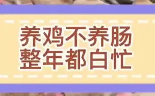 下载视频: 养鸡就是养肠道鸡拉稀拉水怎么回事鸡拉红粪便吃什么鸡拉稀吃什么